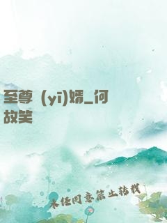 至尊醫(yī)婿