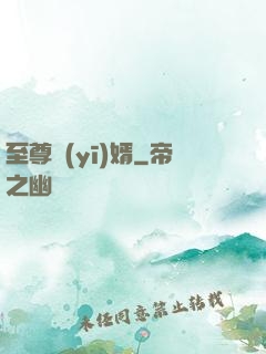 至尊醫(yī)婿