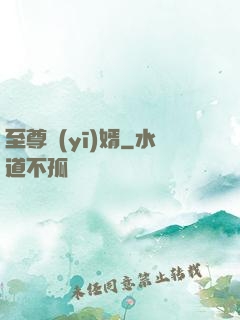 至尊醫(yī)婿
