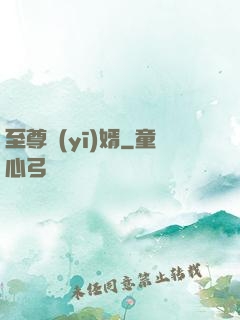 至尊醫(yī)婿