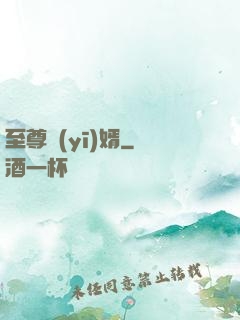 至尊醫(yī)婿