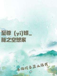至尊醫(yī)婿