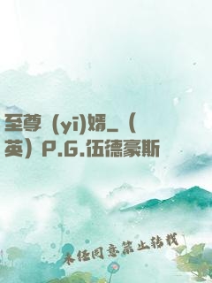 至尊醫(yī)婿