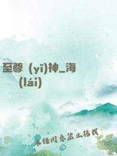 至尊醫(yī)神