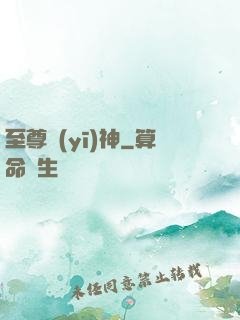 至尊醫(yī)神
