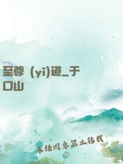 至尊醫(yī)道