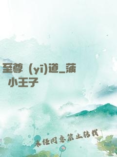 至尊醫(yī)道