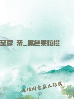 至尊靈帝