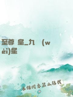 至尊靈皇