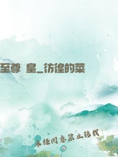 至尊靈皇