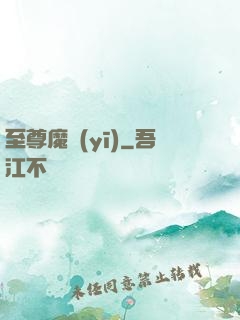 至尊魔醫(yī)