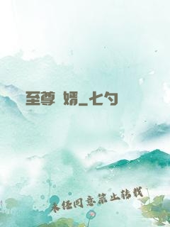 至尊龍婿