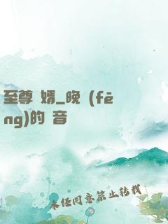 至尊龍婿
