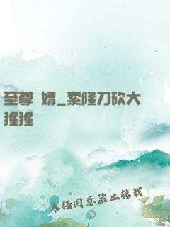 至尊龍婿