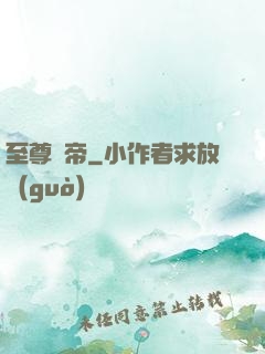 至尊龍帝