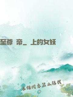 至尊龍帝
