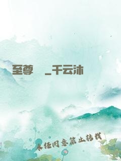 至尊龍帥