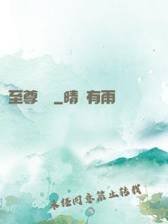 至尊龍帥