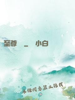 至尊龍帥