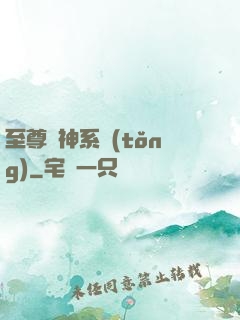 至尊龍神系統(tǒng)