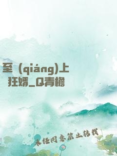 至強(qiáng)上門狂婿