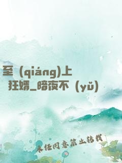 至強(qiáng)上門狂婿