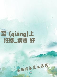 至強(qiáng)上門狂婿