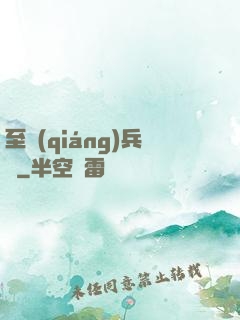 至強(qiáng)兵鋒