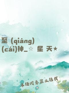 至強(qiáng)財(cái)神