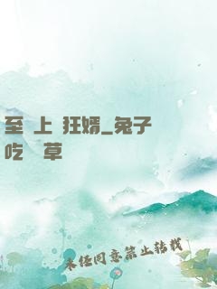 至強上門狂婿