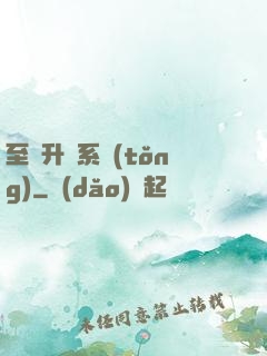 至強升級系統(tǒng)
