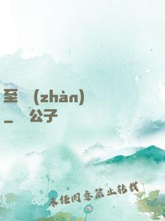 至強戰(zhàn)紀