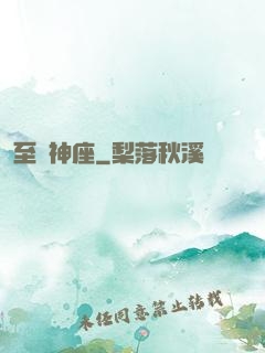 至強神座