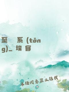 至強軍閥系統(tǒng)