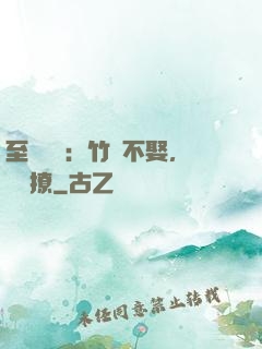 至愛寶貝：竹馬不娶，別亂撩