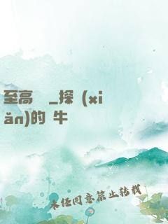 至高懸賞