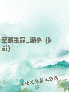 至高生命