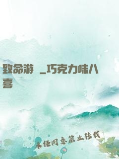 致命游戲