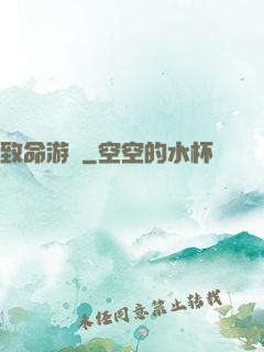 致命游戲