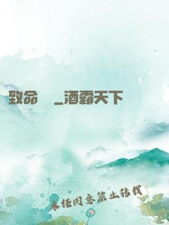 致命誘殺