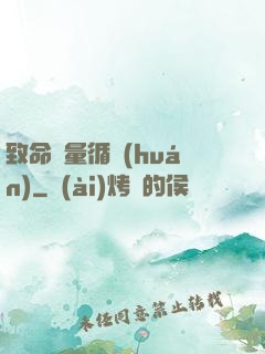 致命電量循環(huán)