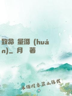 致命電量循環(huán)