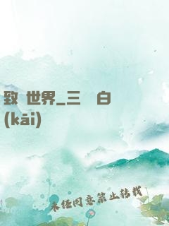 致異世界