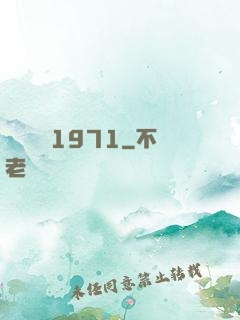 臺灣娛樂1971