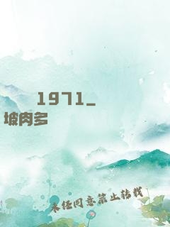 臺灣娛樂1971