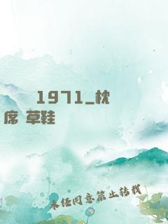 臺灣娛樂1971