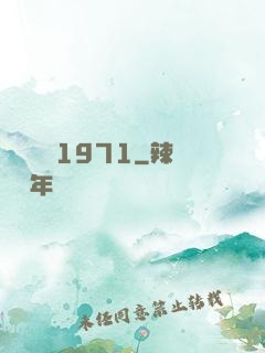 臺灣娛樂1971