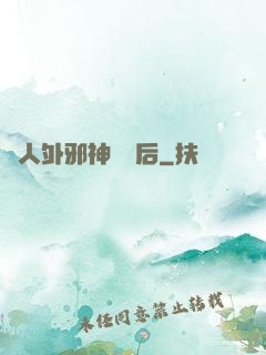 與人外邪神戀愛后