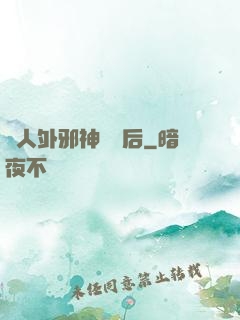 與人外邪神戀愛后
