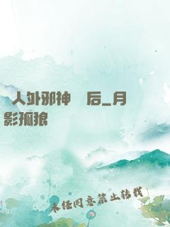 與人外邪神戀愛后